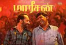 Maareesan 2025 Tamil movie poster featuring Fahadh Faasil and Vadivelu